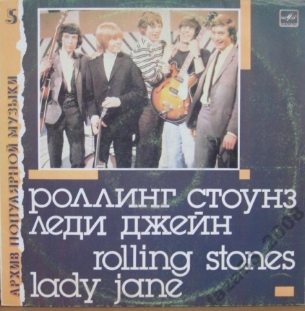 Rolling Stones	Леди Джейн   Lady Jane (сборник записей 1965-66гг) 	 Satisfaction. Paint it black. Under my thumb и др.  LP