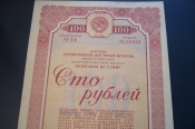 Облигация 100 рублей 1938 год.Гос.заем третьей пятилетки.(выпуск первого года).