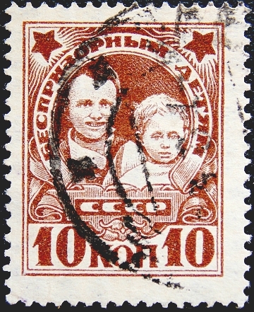 СССР 1926 год . В помощь беспризорным детям . (2)