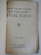 журнал полное собрание сочинений, Лев Толстой, том 14, 1913 г., Российская Империя - вид 1