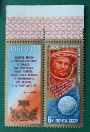 СССР 1981 День космонавтики 5106 MNH