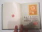 Каталог почтовых марок СССР 1974-1978 г. - вид 2