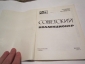 Советский коллекционер 1974 г.№11 - вид 1