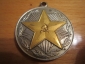 Медаль За 15 лет безупречной службы ВС СССР - вид 1