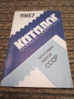 Каталог почтовых марок СССР 1987 г.