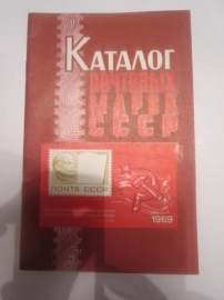 Каталог Почтовых марок СССР 1969 год.