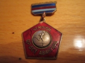 Медаль Чемпион ЦР ДСТ Авангард