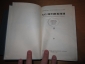 Книга Пушкин А.С. Собрание сочинений в 6 томах 1969 г.  - вид 6