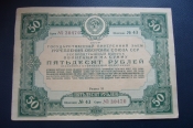 Облигация 50 рублей 1937 год.Укрепления обороны Союза ССР.