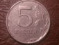 5 рублей 1998 год ММД, Шт.1.1Б по Ю.К. _230_ - вид 1