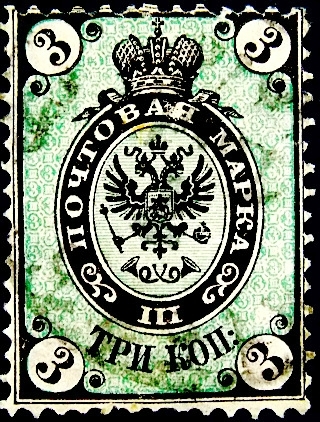 Российская империя 1866 год . 5-й выпуск . 3 коп . Каталог 5 € (1)
