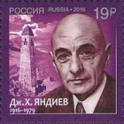 Россия 2016 Писатели Яндиев 2155 MNH