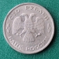 100 рублей 1993 ЛМД Россия Смещение штемпеля немного - вид 1