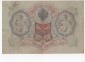 3 рубля 1905 Коншин - Сафронов Государственный кредитный билет Серия УФ - вид 1