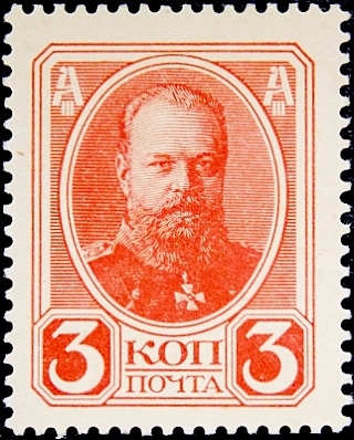 Российская империя 1916 год . 2-й выпуск , 3 к , Александр III - марки деньги . (1)
