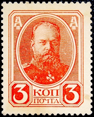 Российская империя 1916 год . 2-й выпуск , 3 к , Александр III - марки деньги . (2)