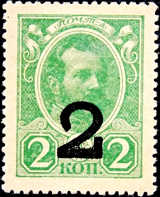 Российская империя 1917 год . 4-й выпуск , 2 к/2k , Александр II - марки деньги . (1)