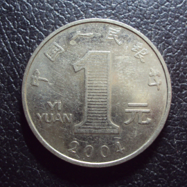 Китай 1 юань 2004 год.