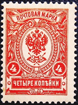 Российская империя 1917 год . 19-й выпуск 4 коп . (1)