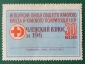 Красный крест Научись оказывать первую помощь Членский взнос СССР - вид 1