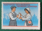 Красный крест  Научись оказывать первую помощь  Членский взнос СССР 1977