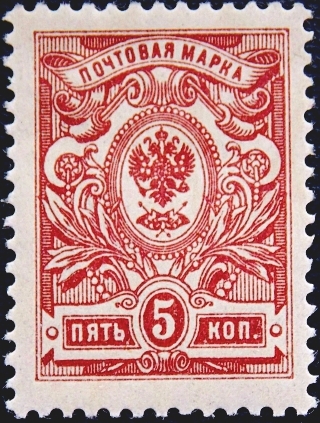 Российская империя 1912 год . 19-й выпуск 5 коп. (1)