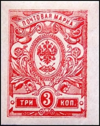 Российская республика 1917 год . 3 коп . 26-й выпуск (1)