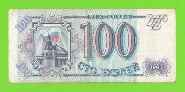 100 рублей - 1993 (Еь)