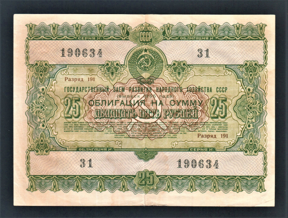Облигация 25 рублей 1955 год ГосЗаем СССР.