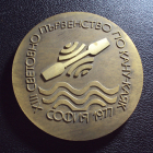13 Международное первенство по гребле София 1977.