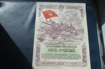 Облигация 100 рублей 1944 год.Гос.военный заем.