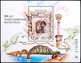 Россия 2002 год . 100 лет Транссибирской магистрали . Каталог 5 € (2)
