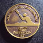 Международные Соревнования памяти Юлии Рябчинской 1987.