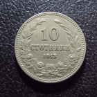 Болгария 10 стотинок 1913 год.