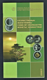 Буклет Монеты Казахстана 2007.