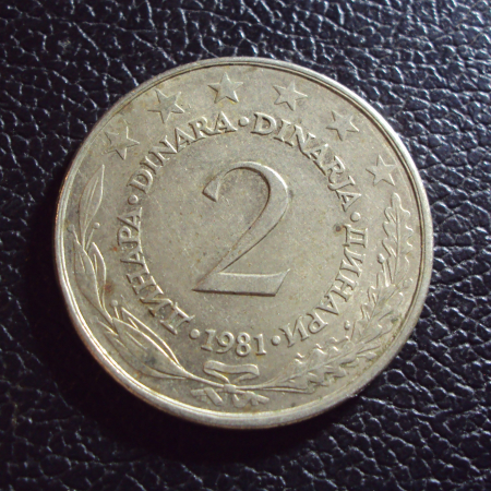 Югославия 2 динара 1981 год.