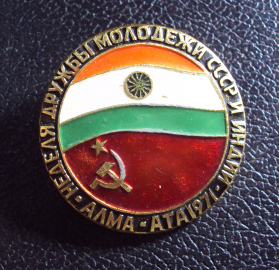 Неделя дружбу молодежи СССР и Индии Алма-Ата 1971.
