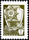 СССР 1976 год . Стандартный выпуск . Орден 