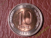 10 рублей 1991 год (ЛМД) ГКЧП _181_2