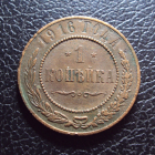 Россия 1 копейка 1916 год 1.