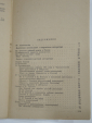 3 книги литературоведение, советская литература на литературные темы  писатели 1930-50-ые СССР - вид 6