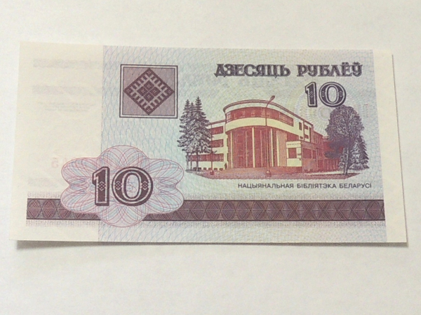 БЕЛОРУССИЯ 10 рублей 2000 год.