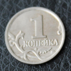 1 копейка 2006 М Россия