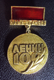 Симпозиум 100 лет Ленин Алма-Ата 1969.