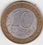 10 рублей 2005г Татарстан из оборота - вид 1