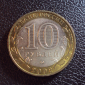 Россия 10 рублей 2002 год Дербент. - вид 1