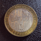 Россия 10 рублей 2002 год Дербент.