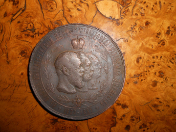 Медаль "В память 50-летия Министерства Государственных имуществ 1837-1887" СПб Монетный Двор 1889г.