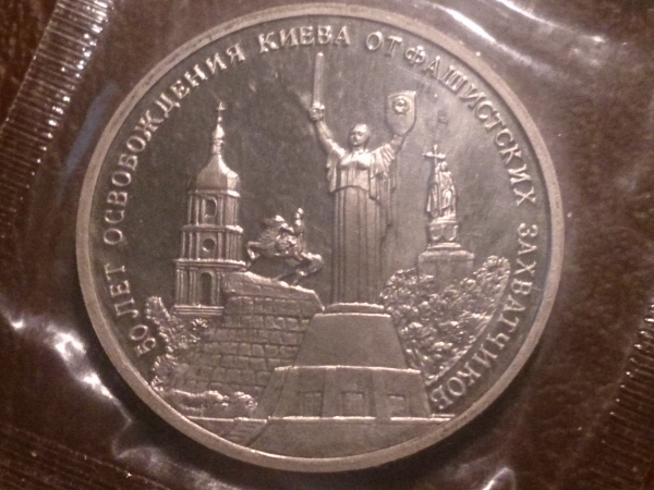 3 рубля 1993 год 50 лет освобождения Киева (Proof) в банковской упаковке _232_ 