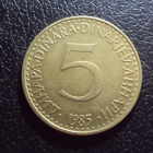 Югославия 5 динар 1985 год.